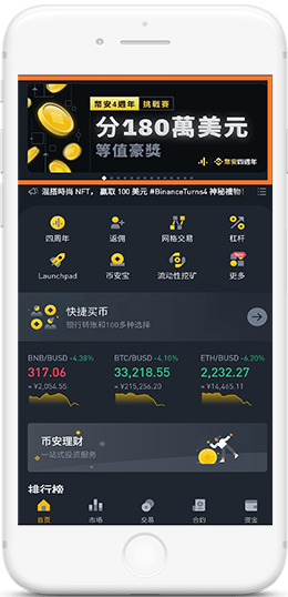 binance某B开头平台APP界面